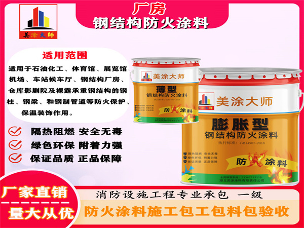 卫辉厂房钢结构防火涂料