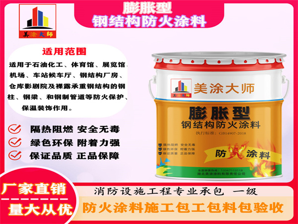 卫辉膨胀型钢结构防火涂料